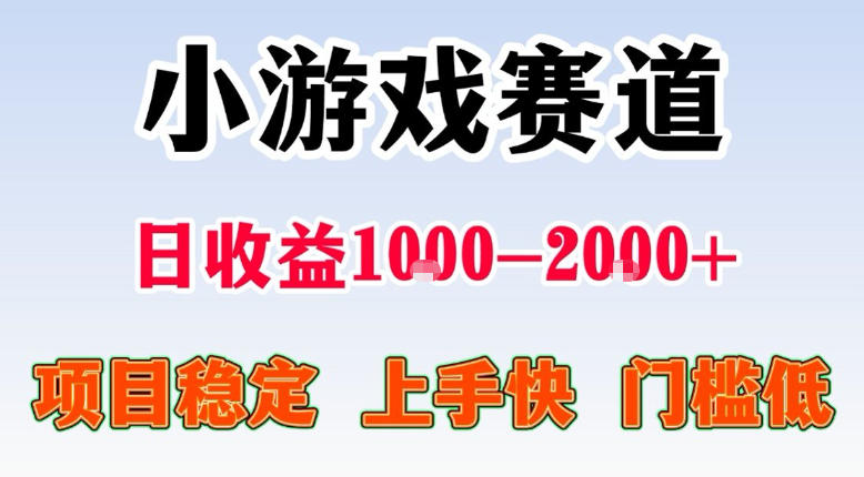 全年可变现项目，不露脸直播小游戏，一天收益500-1k+，收益高，无门槛，项目稳定【揭秘】-淘金社:轻创终点站