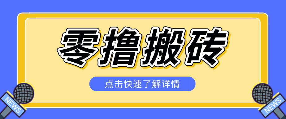 利用豆包去水印下载工具赚钱玩法，零成本零门槛多种收益月入5000+-淘金社:轻创终点站