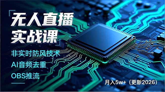 无人直播实战课(更新5月10-淘金社:轻创终点站