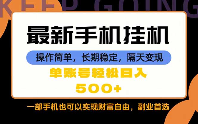 随时随地，每天十几分钟，一部手机轻松日入500+，长期稳定-淘金社:轻创终点站