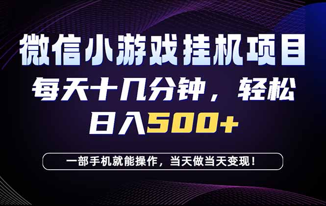 26年副业首推：一部手机，轻松日入500+，隔天变现，长期可做！-淘金社:轻创终点站