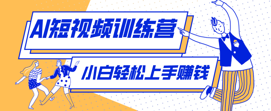 冷门红利赛道：人物科普盘点短视频玩法，零成本单人就能起号13万粉丝，单条点赞破10万-淘金社:轻创终点站