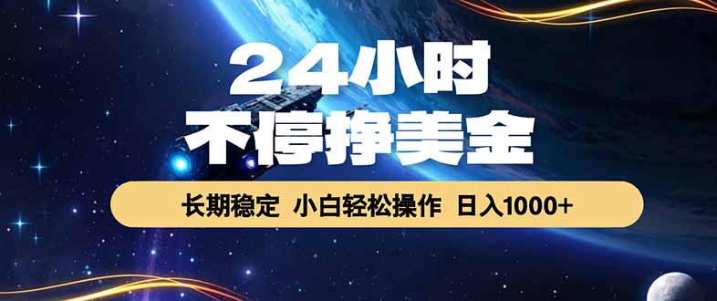 EA黄金量化,24小时不间断挣美金,绿色稳定,日入1000+-淘金社:轻创终点站