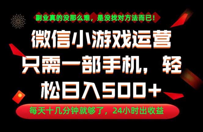 副业首选！一部手机轻松日入500+，每天十几分钟就够了，长期稳定！-淘金社:轻创终点站