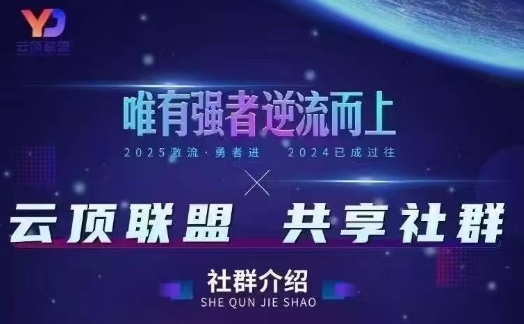 云顶联盟·无人直播实战，最新无人玩法和半无人玩法分享，各种起号方式(更新26年6月18日)-淘金社:轻创终点站