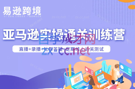 老陈聊跨境·亚马逊实操通关训练营(更新6月)-淘金社:轻创终点站