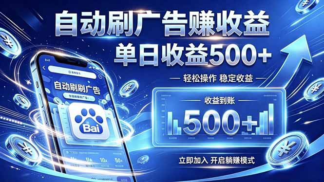 居家线上广告轻任务，空闲时间轻松增收，操作流程简单易懂，零基础小白也能快速上手-淘金社:轻创终点站