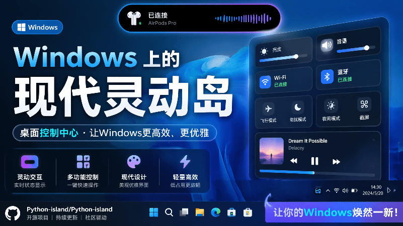 Windows也能拥有桌面灵动岛！现代化的系统控制中心，让你的电脑多个黑刘海，PyIsland-淘金社:轻创终点站