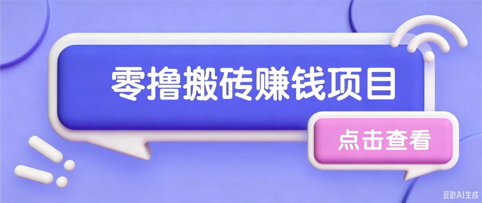 夕夕搬砖项目，零门槛看完就能上手，只需一部手机轻松日收30+-淘金社:轻创终点站