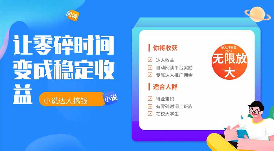 2026年最新最稳定项目番茄小说达人副业,浏览就能拿收益下半年最稳定的项目-淘金社:轻创终点站