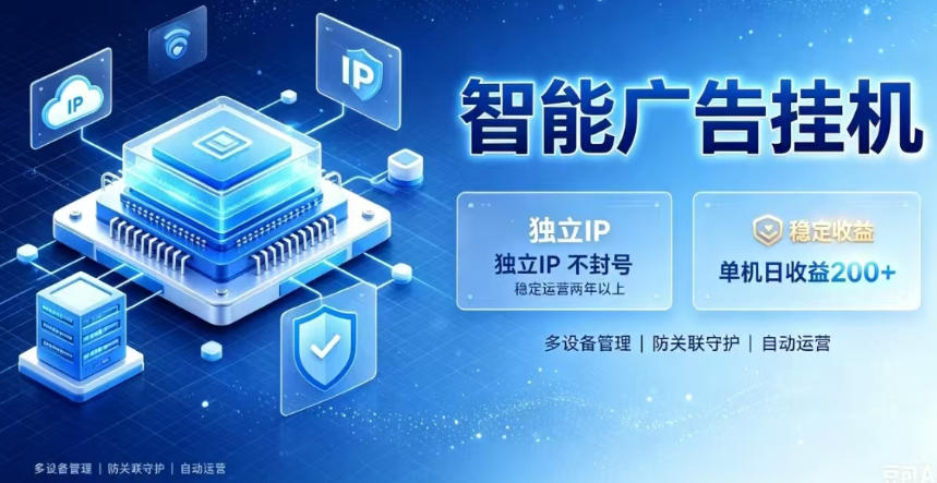 基于百度广告生态，零基础可做，三年成熟广告挂G变现项目，独立IP挂G，安全不封号【揭秘】-淘金社:轻创终点站