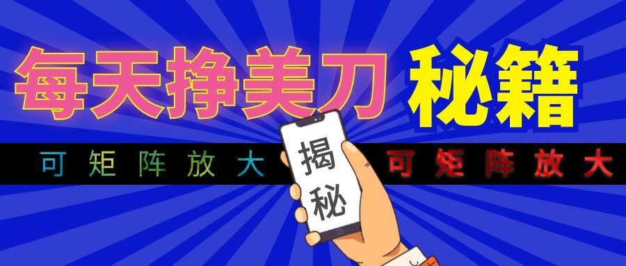 全自动量子纠缠量化项目,每天挣美刀,可矩阵放大!-淘金社:轻创终点站