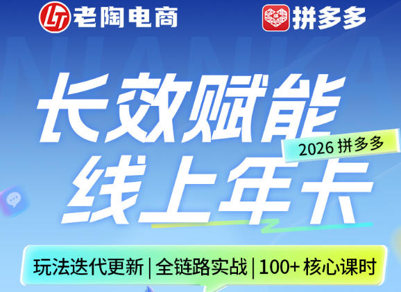 拼多多线上SVIP线上年卡,从认知到基础、从推广到活动、从活动到玩法,全链路实战(260730)-淘金社:轻创终点站