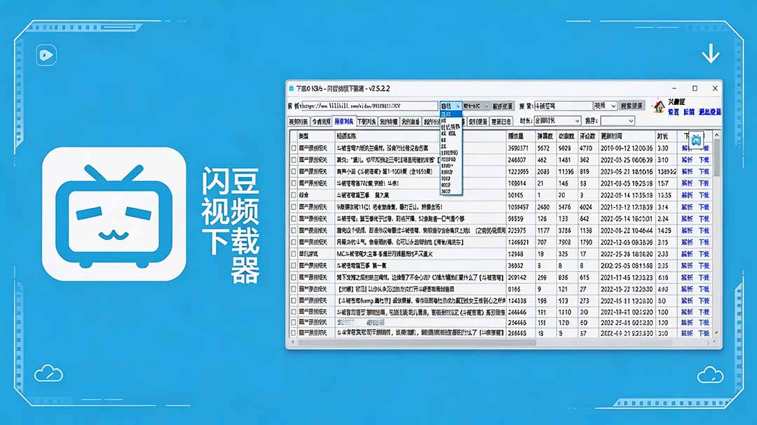闪豆下载器-v2026.07.29 多平台视频批量下载软件-淘金社:轻创终点站