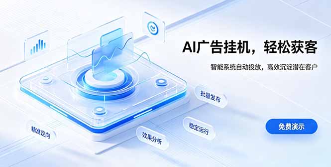 AI 智能广告挂机|自动化流量变现新项目-淘金社:轻创终点站